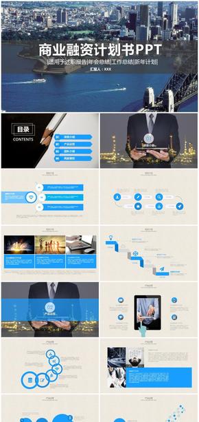 2018藍色商務PPT模板