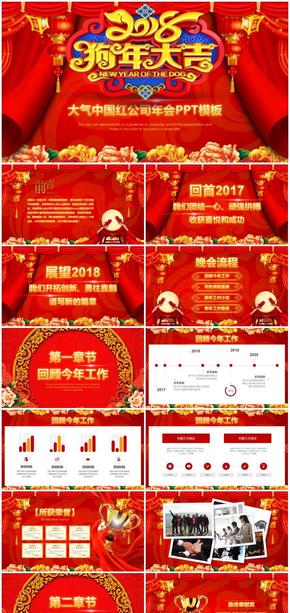 2018紅色大氣工作匯報(bào)PPT