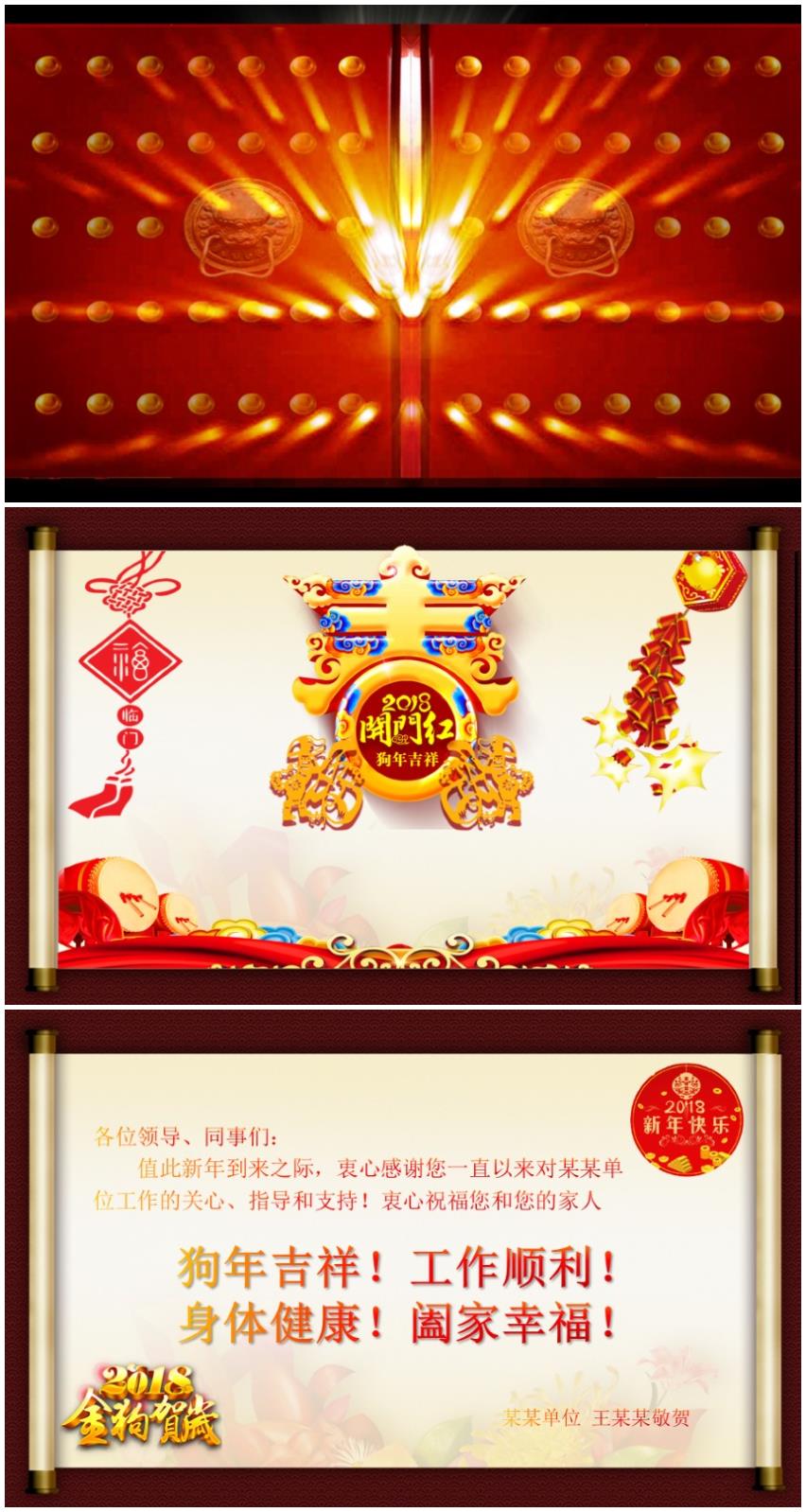 2018喜慶賀卡PPT