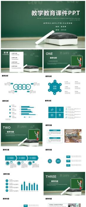 教育教學科研通用PPT模板