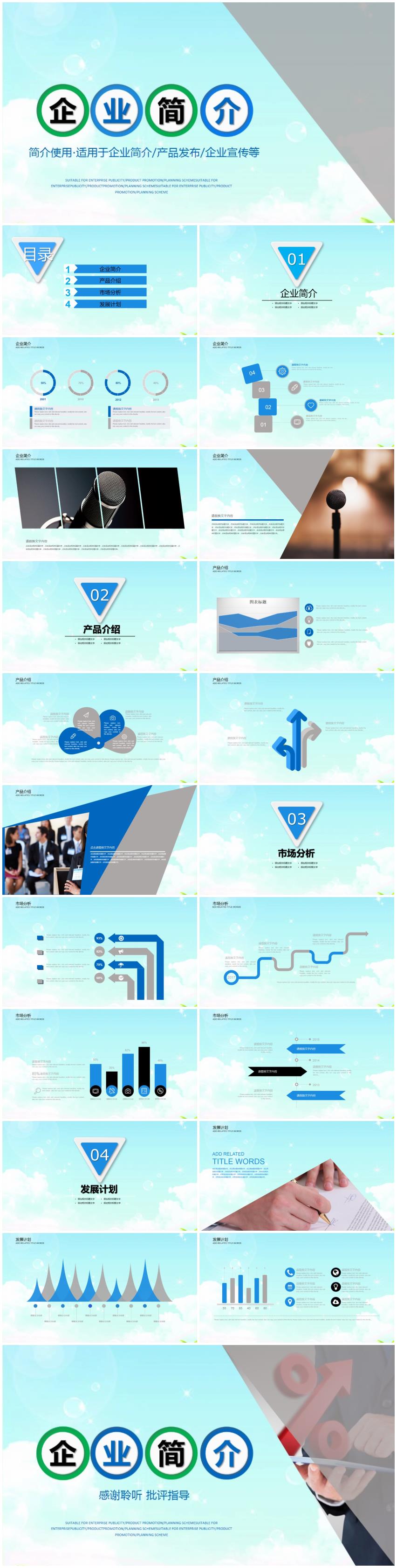 2018企業(yè)辦公PPT