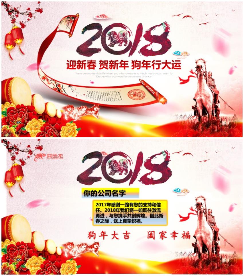2018紅色賀卡PPT