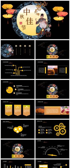 中秋佳節(jié)演示PPT模板