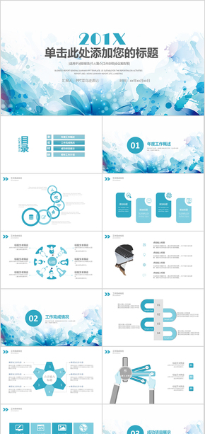 絢麗水彩墨跡通用PPT模板
