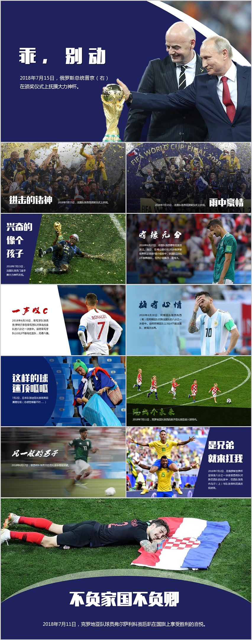 2018世界杯精彩錦集PPT模板