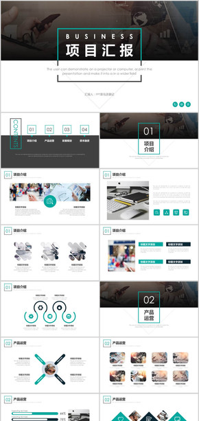 大氣商務(wù)項(xiàng)目匯報PPT模板