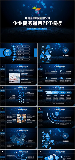 企業(yè)商務(wù)通用工作總結(jié)匯報(bào)PPT模板