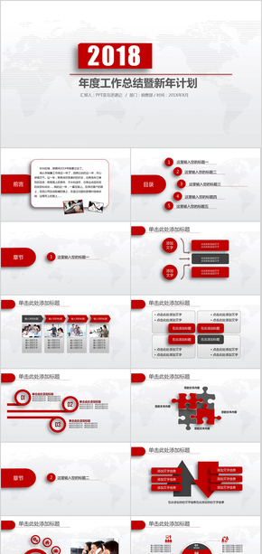 大氣紅色年終總結(jié)計(jì)劃PPT模板