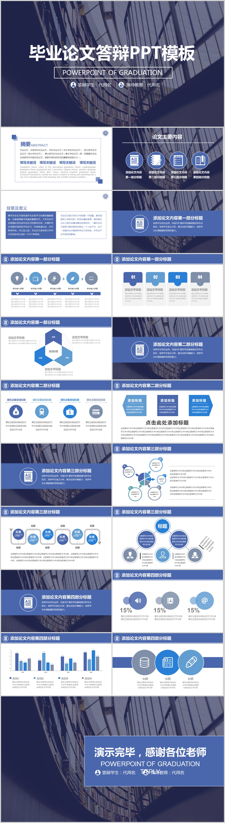 高端大氣畢業(yè)論文答辯PPT模板