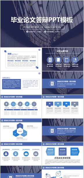 高端大氣畢業(yè)論文答辯PPT模板