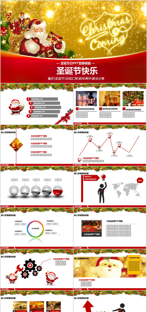 圣誕老人圣誕節(jié)主題PPT模板