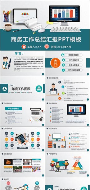 商務微立體述職報告工作總結(jié)PPT模板