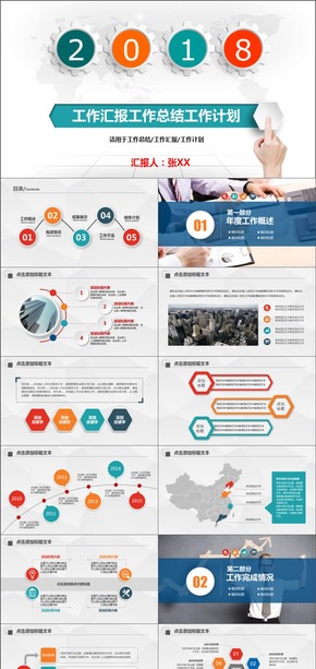 2018工作匯報工作總結(jié)工作計劃PPT模板