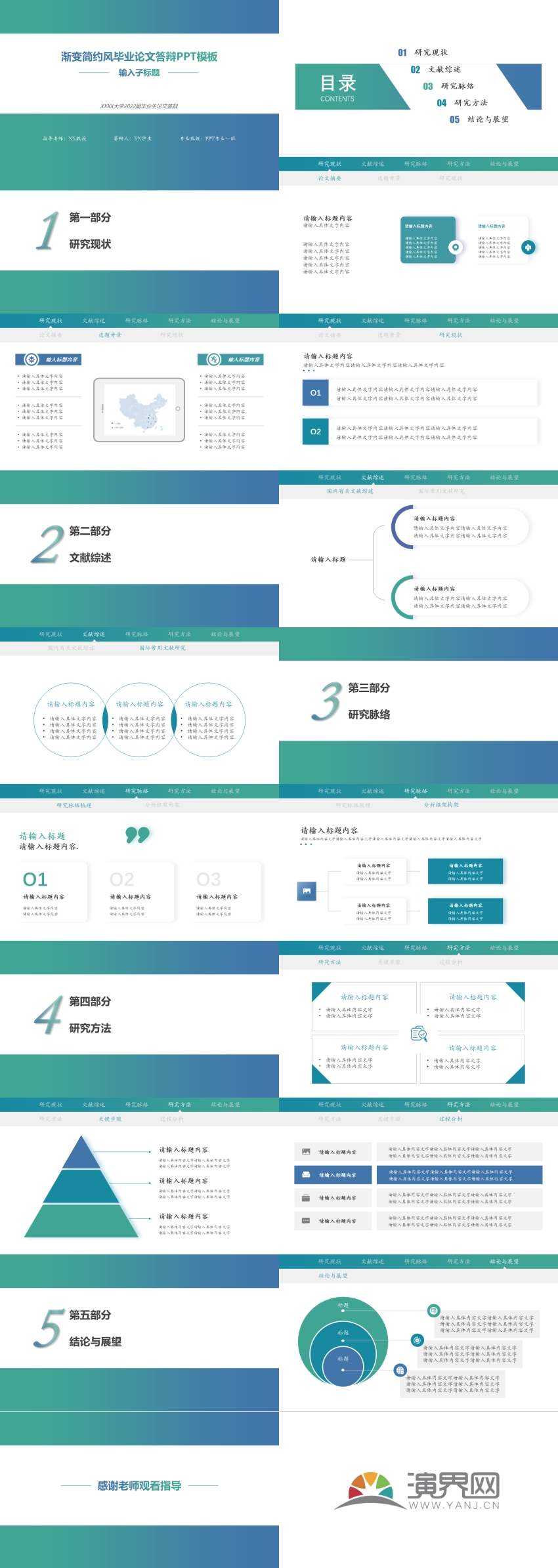 漸變簡約風(fēng)畢業(yè)論文答辯模板