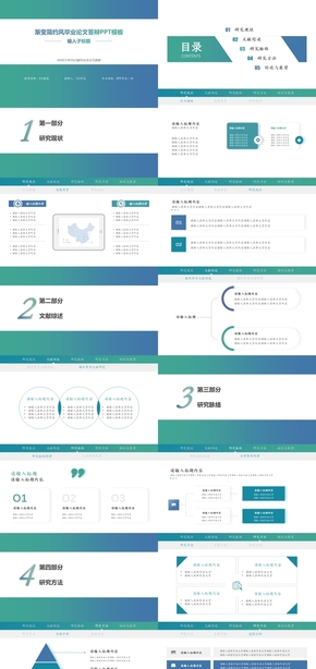 漸變簡約風畢業(yè)論文答辯模板