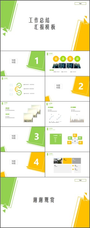 青黃小清新扁平工作匯報總結PPT模板-簡