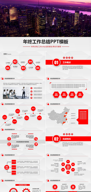 通用紅色年終總結(jié)/工作匯報(bào)/年會(huì)PPT動(dòng)態(tài)模板