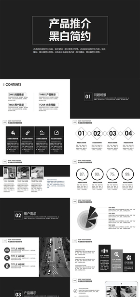 簡約黑白大氣產(chǎn)品推廣項(xiàng)目介紹科技模板
