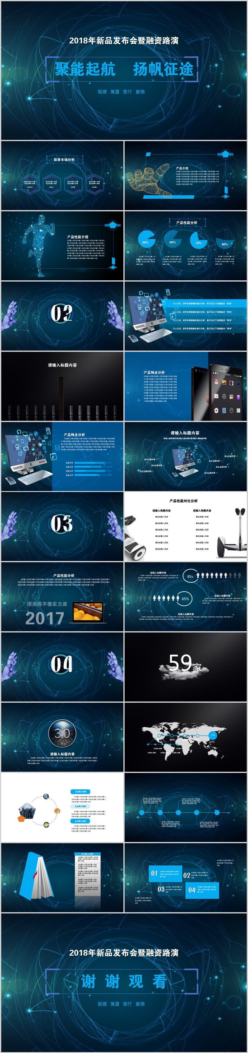 作品标题:科技风格新品发布会暨路演ppt模板