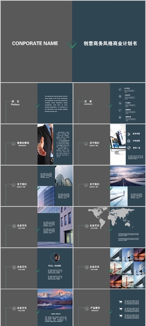 商務(wù)簡約創(chuàng)意風格企業(yè)宣傳及路演PPT模板