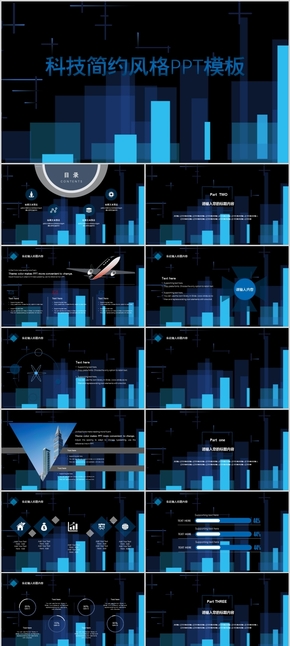 科技風(fēng)格路演 PPT模板