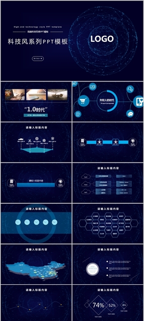 高端系列科技風(fēng)格企業(yè)宣傳PPT模板