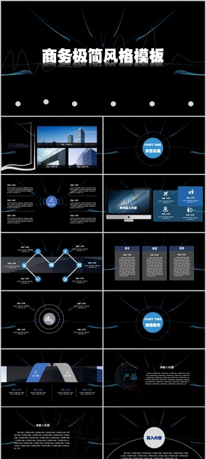 商務(wù)風(fēng)格極簡(jiǎn)PPT模板
