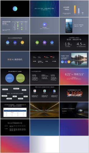 仿 小米 8 發(fā)布會(huì) PPT 模板