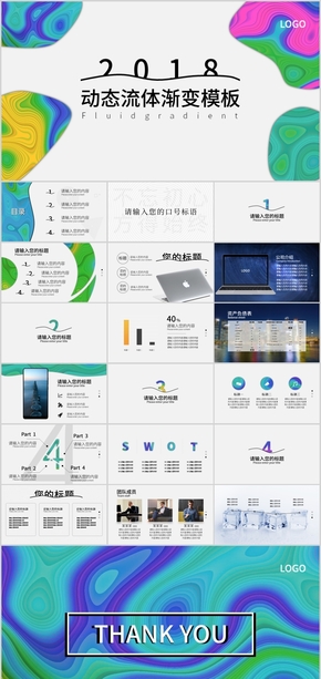 動態(tài)流體漸變模板