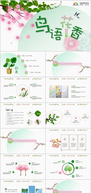 綠色小清新匯報通用PPT模板