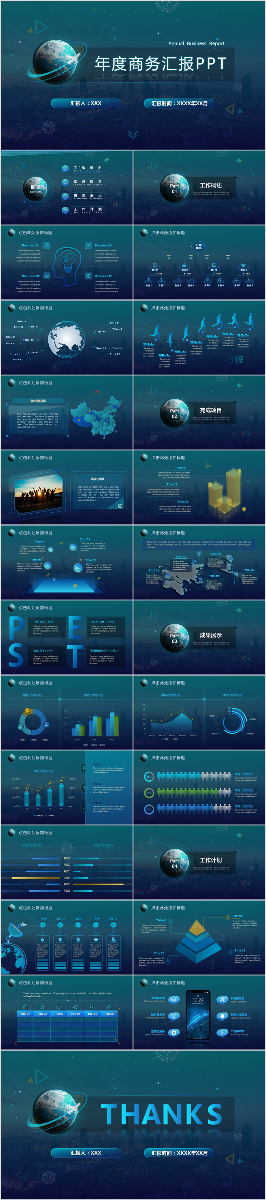 大氣星空創(chuàng)意設(shè)計(jì)年度工作匯報(bào)ppt商務(wù)模板