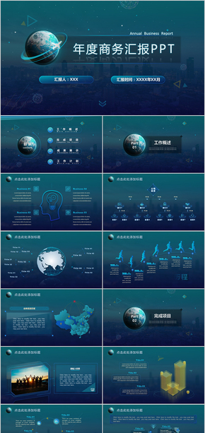 大氣星空創(chuàng)意設(shè)計年度工作匯報ppt商務(wù)模板