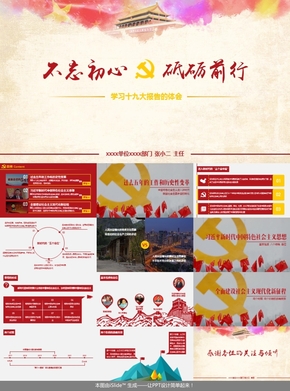 紅色大氣簡(jiǎn)約學(xué)習(xí)十九大匯報(bào)PPT作品