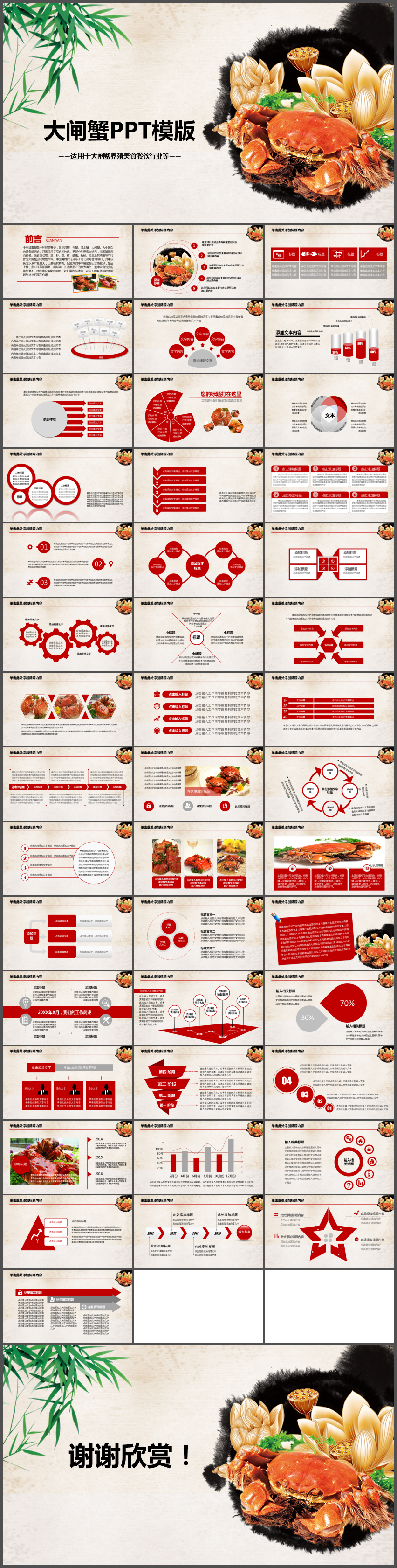 大闸蟹养殖美食餐饮时尚动态ppt模板