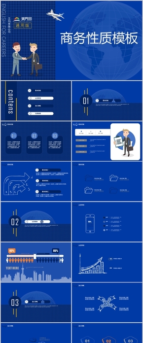 【藍色商務(wù)通用模板】工作總結(jié)商務(wù)匯報動畫版PPT演示文稿
