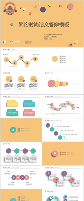 清新風(fēng)簡約畢業(yè)答辯模板通用PPT