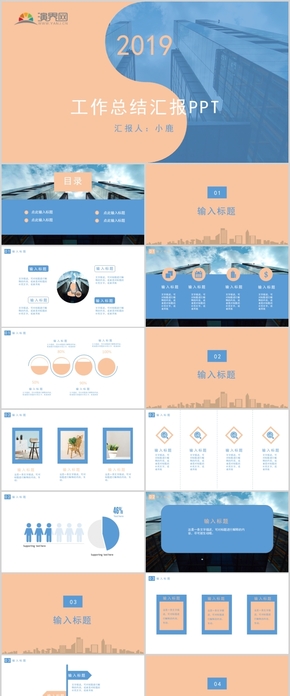 【商務(wù)匯報模板】粉紅藍色扁平風(fēng)格工作通用匯報PPT模板
