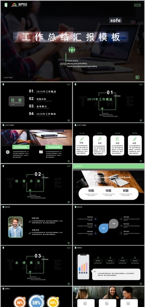 【商務(wù)】黑綠通用版?zhèn)€人/企業(yè)/公司總結(jié)計劃匯報PPT模板報告