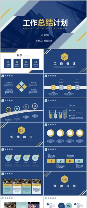 【藍(lán)色扁平商務(wù)通用模板】工作計(jì)劃總結(jié)商務(wù)匯報(bào)動(dòng)畫版PPT演示文稿