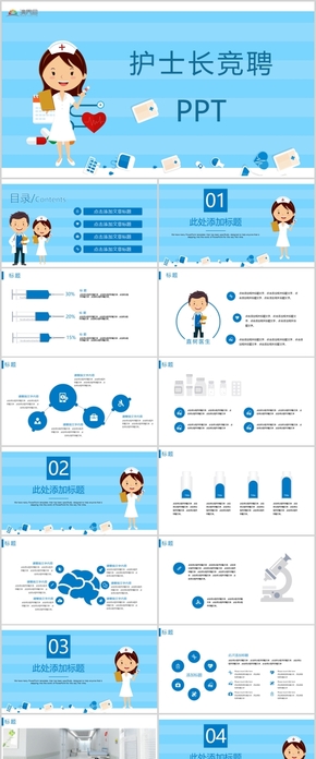 藍色醫(yī)藥醫(yī)療健康行業(yè)扁平化PPT模板