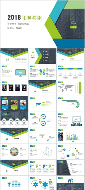藍(lán)綠扁平工作匯報(bào)PPT模板