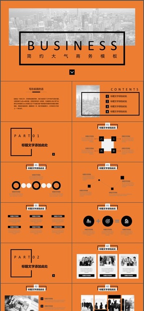 簡(jiǎn)約大氣商務(wù)模板