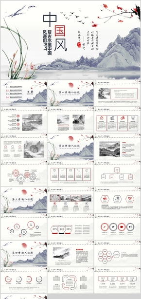 【中國(guó)風(fēng)、水墨風(fēng)】中國(guó)風(fēng)水墨風(fēng)通用PPT模板下載