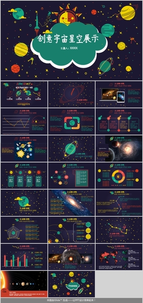 兒童知識(shí)演講創(chuàng)意宇宙星空ppt