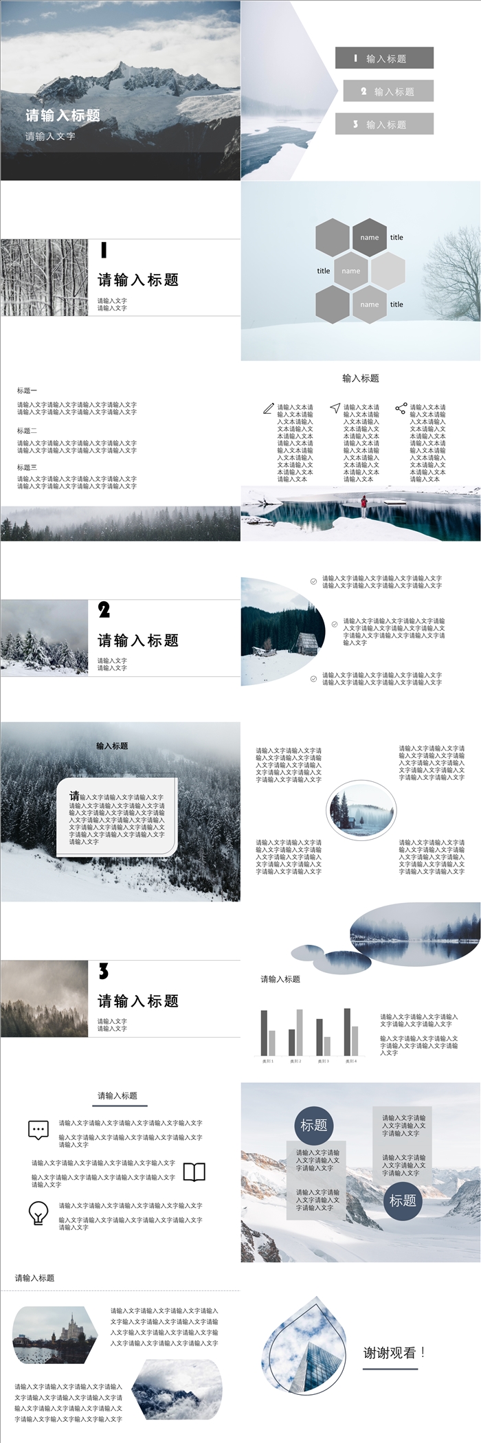 藍色冬季扁平商務匯報報告PPT模板