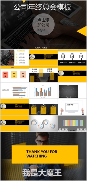 通用扁平工作匯報PPT模板