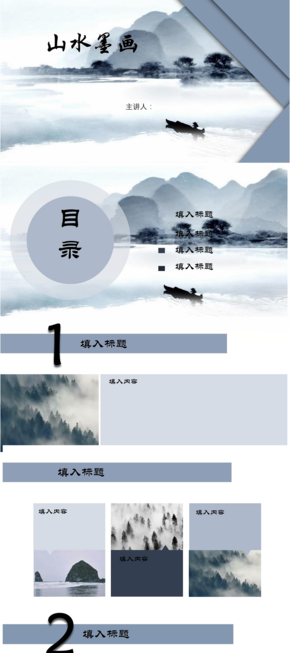 灰藍(lán)中國風(fēng)簡(jiǎn)潔大方實(shí)用工作匯報(bào)PPT模板