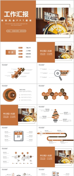 大氣商務風年度總結工作匯報商業(yè)計劃項目策劃工作總結月度報告PPT模板