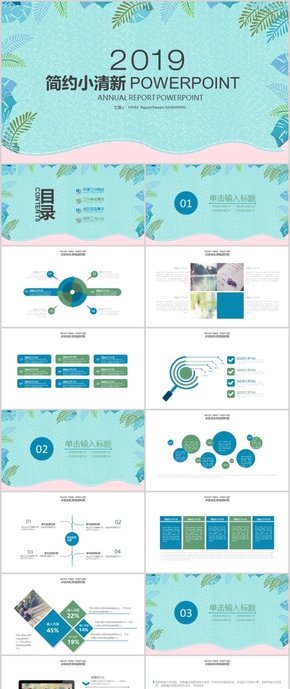簡約小清新工作總結(jié)年終匯報月度報告項目管理商業(yè)策劃方案PPT模板