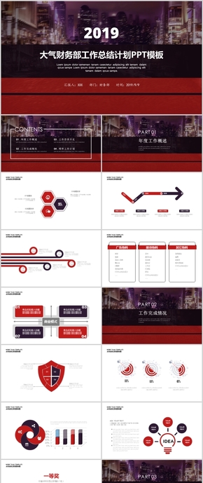 商務風紅色大氣商業(yè)計劃工作匯報PPT模板